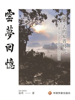 cover image of 云梦回忆